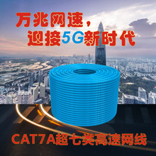 万兆七类CAT7A5G时代高速数据传输300米八类无氧铜材质机房BC网线