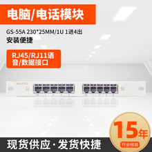 电脑/电话模块 GS-55A 230*25mm/1U多媒体信息箱模块厂家供应