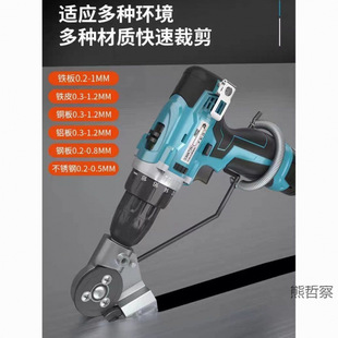 Iron Sheet Cutting Artifact Electric Drill Variable Plate Cutter Metal Plate Cutting New Artifact Iron Sheet Scissors Modified Cutter
