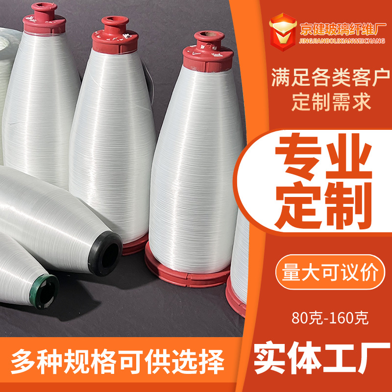 玻璃纤维细纱无碱玻璃纤维纱直纺纱玻璃纤维纱无碱缠绕纱批发定制