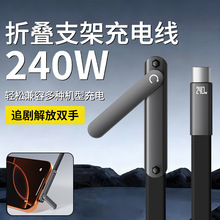 折叠支架弯头充电线硅胶240W快充适用于苹果17华为Typec手机数据