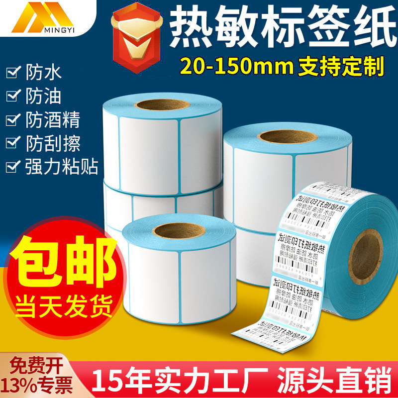 Three-Proof Thermal Label Printing Paper Adhesive Stickers Custom 100X100 Express Delivery Thermal Paper Wholesale