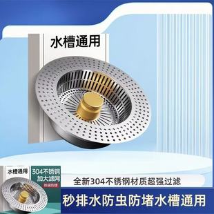 Stainless Steel Kitchen Sink Filter Pop-Up Drain Universal Press-Type Sink Drain Plug