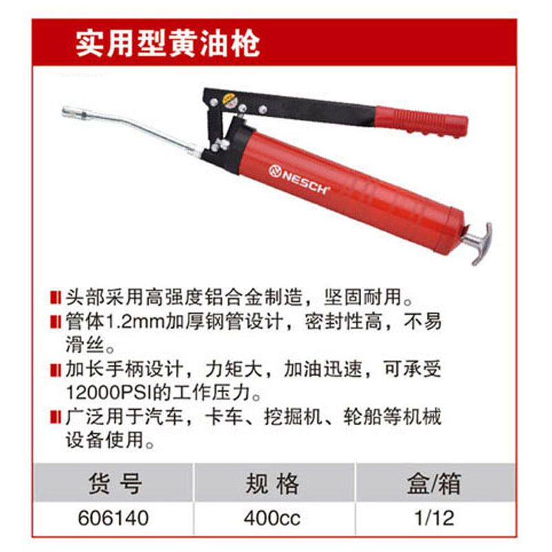 耐世黄油枪 实用型黄油枪 400CC 600CC 606140 606160