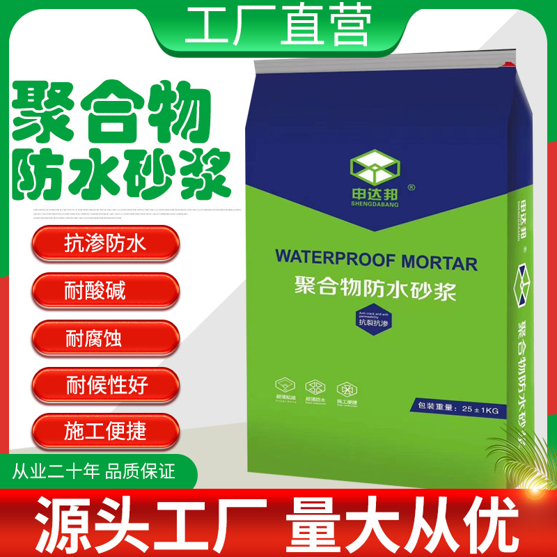 泉州源头厂家批发：聚合物防水砂浆 抺面砂浆 修补砂浆 保温砂浆