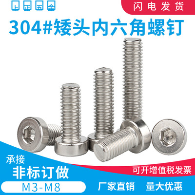 M3M4M5M6M8M10 304不鏽鋼薄頭內六角螺絲釘矮頭內六角螺釘DIN7984