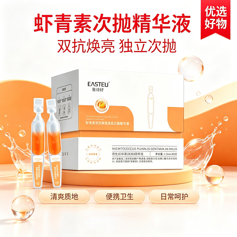 虾青素次抛精华液双抗紧致提拉精华水抗皱紧致原液补水保湿清透