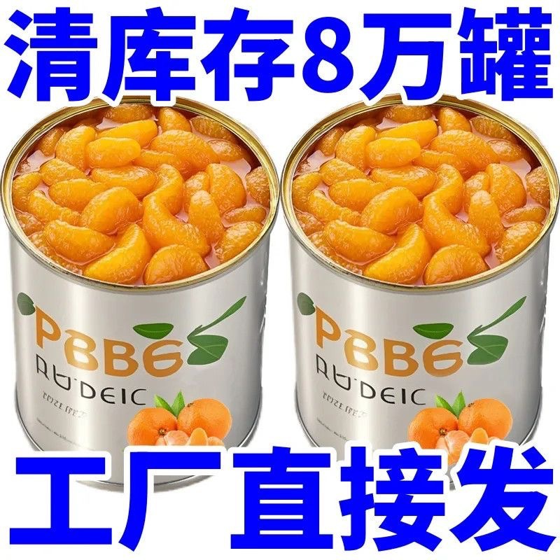 超实惠】新鲜桔子罐头大罐橘子罐头玻璃瓶装商用整箱非椰子粉