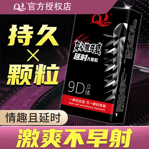 Q-point delayed granules, long-lasting condoms, hyaluronic acid condoms, adult products manufacturers, wholesale and distribution