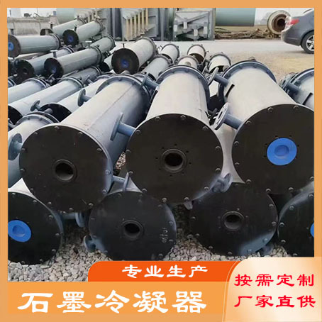 304/316不锈钢列管式冷凝器化工食品钛材石墨换热器高压冷凝器