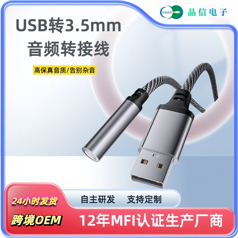 Headphone Audio Cable USB to 3.5 Audio Cable Adapter USB Converter Type-C Audio Adapter Cable for Listening to Music