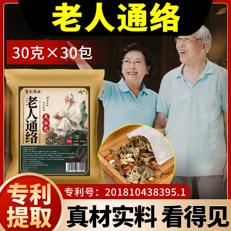老人通络足浴包 艾草路路通草本泡脚药包900克 一件代发泡脚包