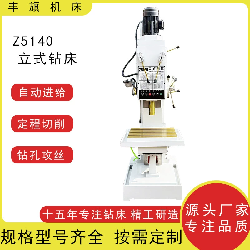 Прямые поставки от производителя для трансграничных закупок: вертикально-сверлильный станок Z5140 Z5140B, колонный сверлильный станок, способный сверлить и нарезать резьбу.