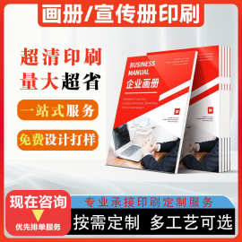企业画册宣传册印刷定制高端书刊图册品牌宣传资料制作专业印刷