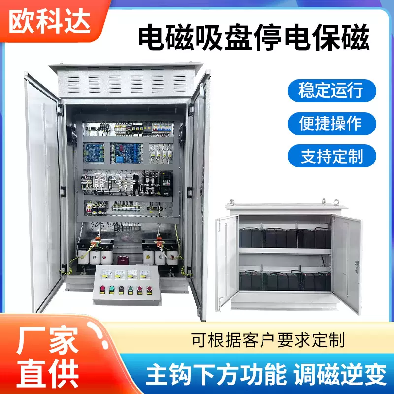 电磁吸盘停电保磁配电柜主钩下方功能调磁逆变配电柜厂家批发电柜