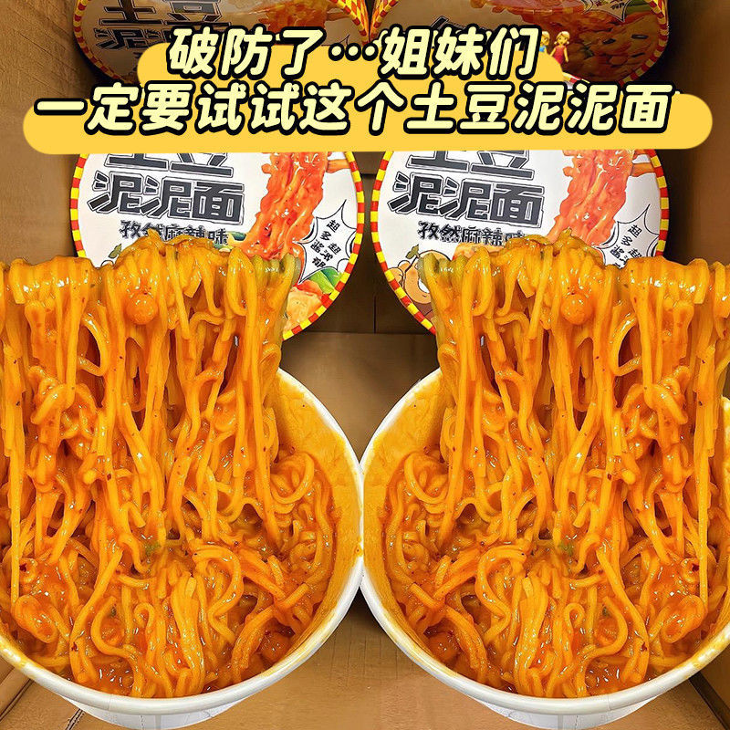 ネット赤マッシュポテトと麺の辛味を混ぜた夜食レジャースナック学生インスタントラーメンのインスタント食品の全箱卸売り