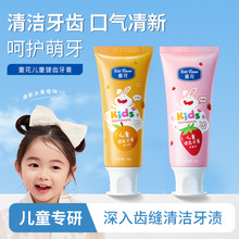 童花益生菌儿童牙膏 柔和清洁清新口腔去牙渍益生菌儿童牙膏批发