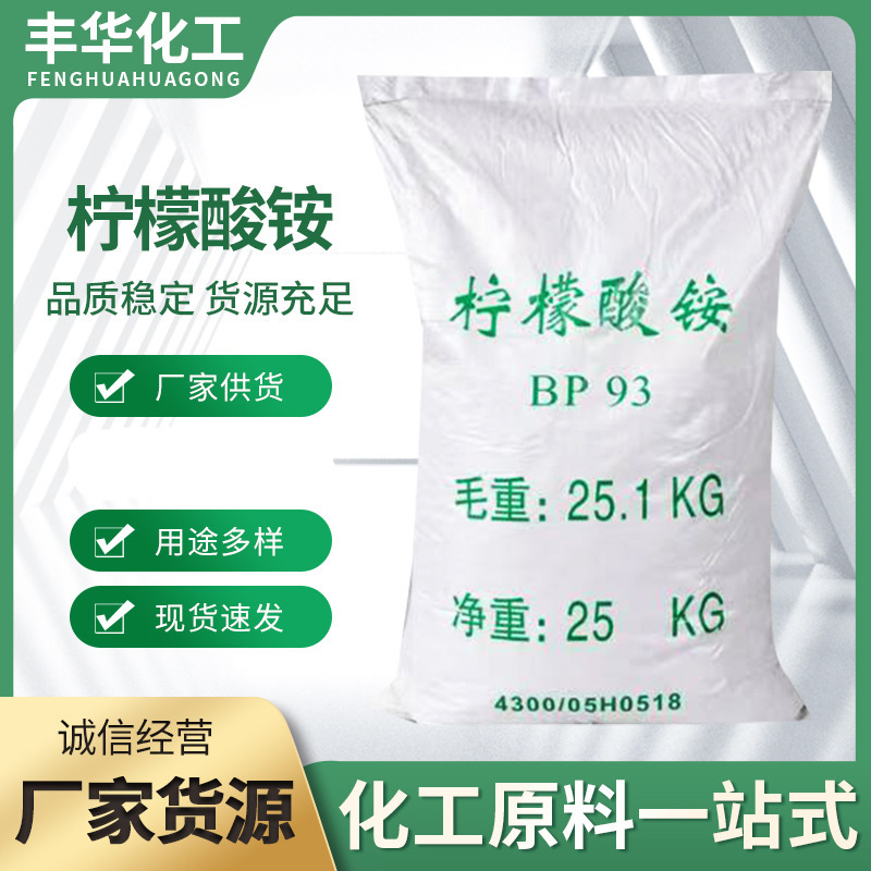 Ammonium Citrate, Ammonium Citrate, Descaling Agent, Water Treatment, Washing, Electroplating Products, Various Options