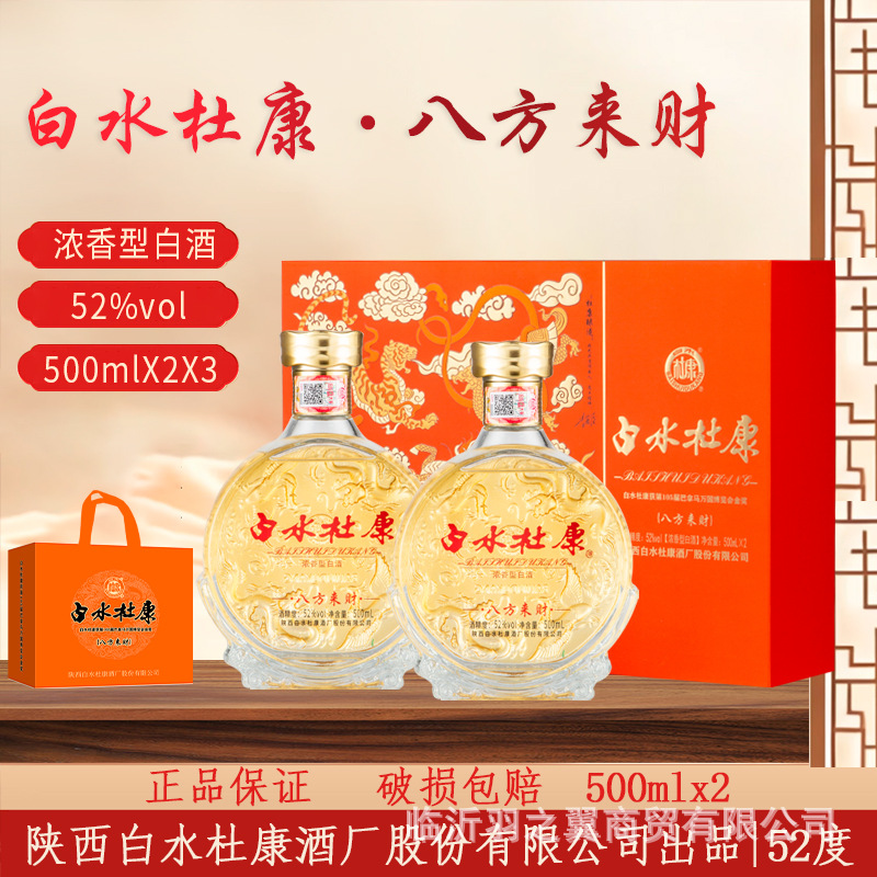 白酒白水杜康52度浓香型白酒500ml*2瓶批发送礼盒装粮食酿造