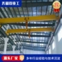 桥式单梁悬挂电动航车