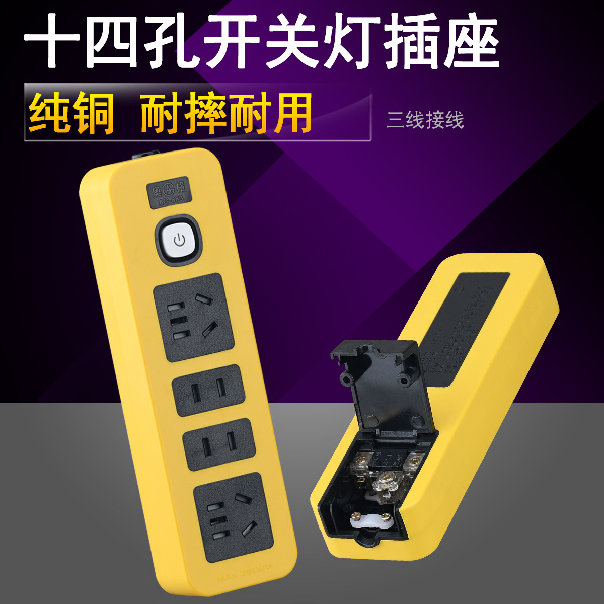 奥格883 PVC包胶耐摔一体成型插座 10A无线插排 带开关灯接线板