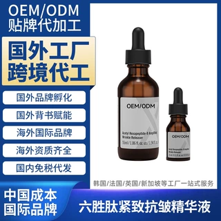 韩国海外工厂代加工六胜肽紧致抗皱精华液国外跨境品牌定制OEMODM