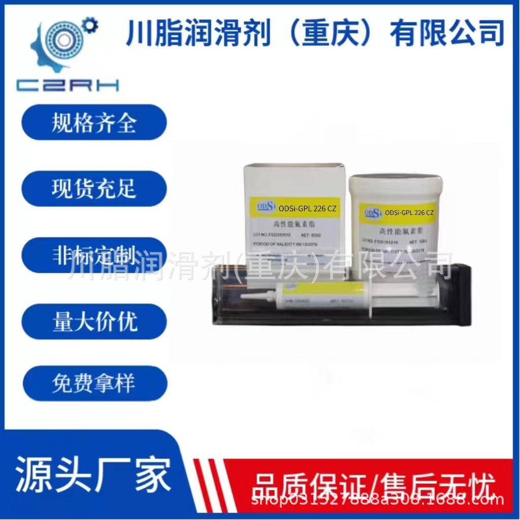 ODSi-GPL 226 CZ等同于杜邦GPL 226 食品级机器人全氟聚醚高温脂