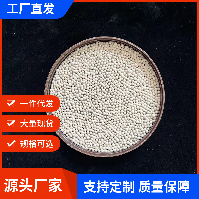 厂家直供 5A分子筛 3-5MM球形干燥剂制氧剂可再生批发零售分子筛