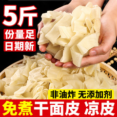 涼皮陝西省本格手作り乾燥涼皮半製品すぐに食べられるクリスタルごまソース麺調味料 5kg 商業卸売