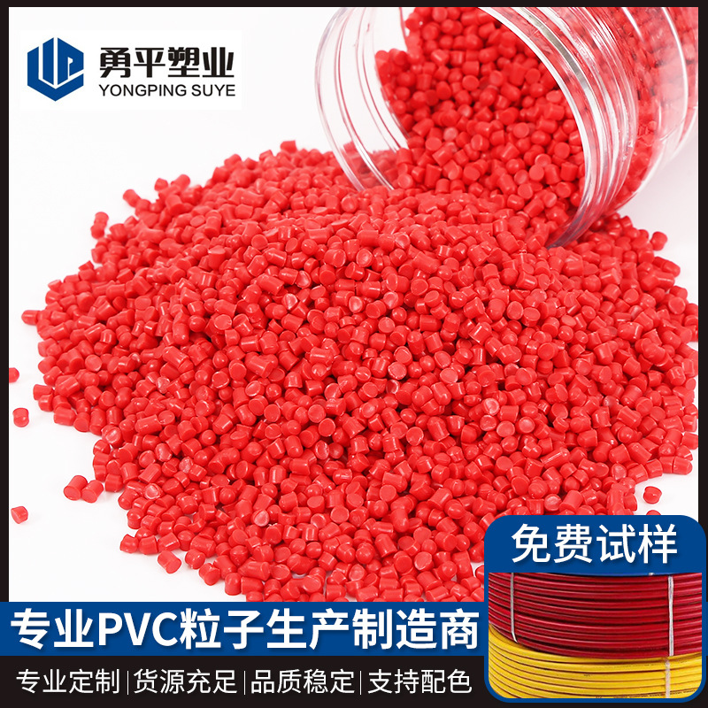 红色软质pvc粒子 70度电线电缆PVC塑料颗粒软质塑料粒子