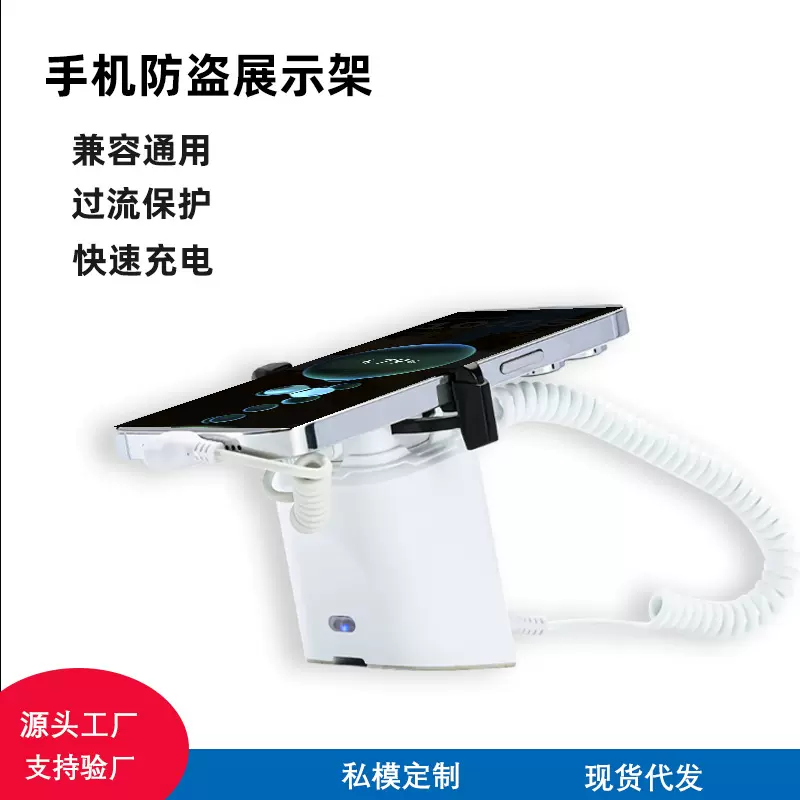 卡爪手机体验台防盗展示架华为vivo苹果oppo单路手机夹子报警器