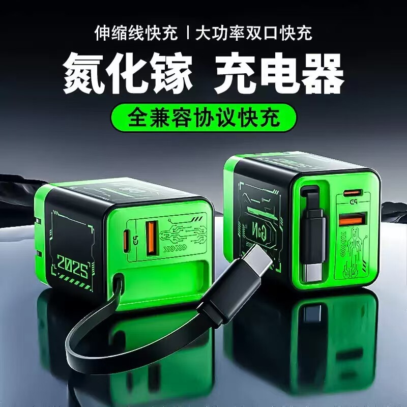 67W氮化镓充电器 适用苹果华为A+C头自带伸缩线 多口氮化镓充电器|undefined