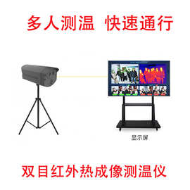 非接触人脸抓拍红外热成像测温仪多人自动检测温度摄像头学校筛查