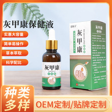 老陈方灰甲康灰甲清灰指甲液甲沟不适灰指（趾）甲厂家直供