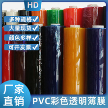 PVC彩色超透有色透明膜pvc薄膜包装彩色膜防水软膜DIY手工透明膜