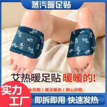 艾草蒸汽暖足贴穿戴式暖贴脚底贴自发热足底暖贴冬季被窝暖脚神器