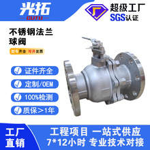 不锈钢法兰球阀Q41F-16P耐高温电动/气动/手动法兰球阀厂家直销
