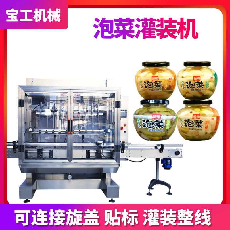 半自动单头高速腌菜罐装机 定量罐装泡茶灌装机 泡椒笋灌装机