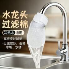 水龙头过滤棉防溅过滤自来水井水山泉水泥沙铁锈水垢杂质加厚通用