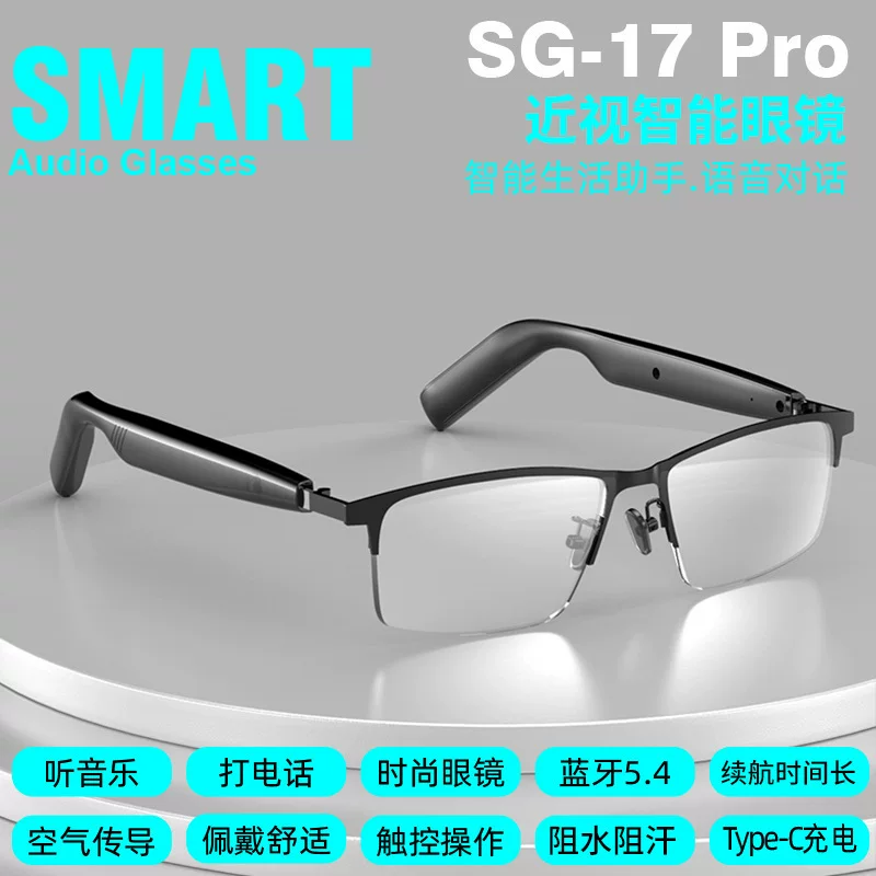 SG-17 Pro близорукие умные очки полукаркасные беспроводные музыкальные воспроизведение качественный направленный звук солнцезащитные очки
