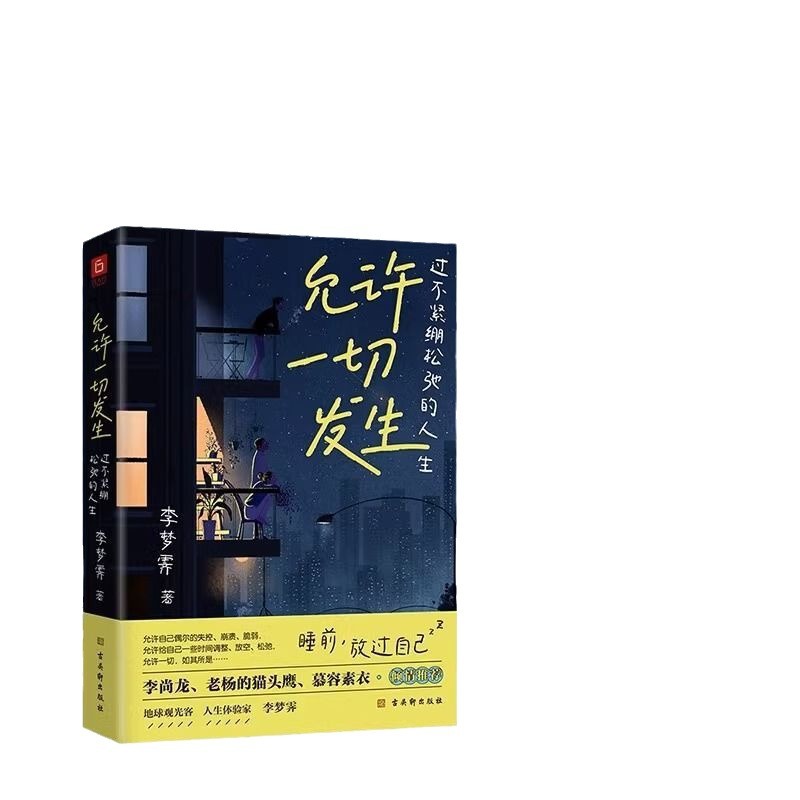Allows everything that has happened without tight and relaxed life Mo Yan Wu Yue and Dong Yuhui advocated the lifestyle 5
