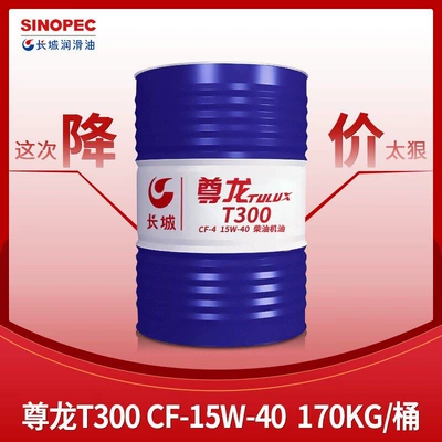 Engine Oil T300/500 15W-40 | Diesel Engine Oil - zunlong-t300-cf-15w-40-170kg200l-default-item