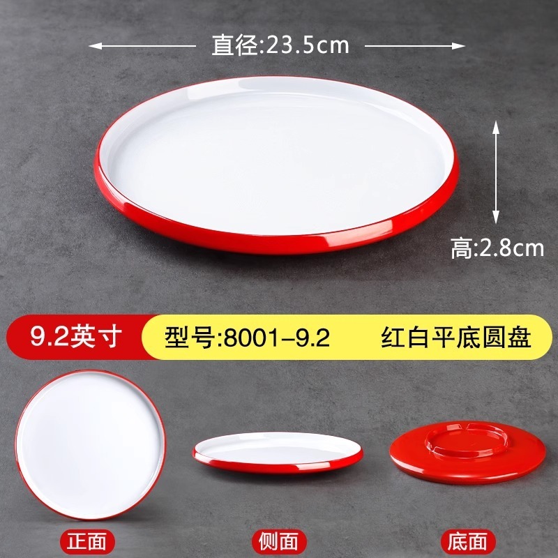 メラミン皿酒席円盤浅盤業務用レストランホテル専用料理皿模造磁器二色凉菜皿|undefined