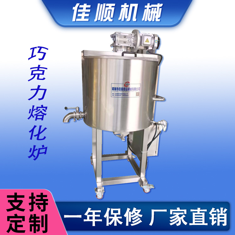 导热油黄油蜡炉熔化炉巧克力熔液罐椰子油棕榈油起酥油熔化机设备