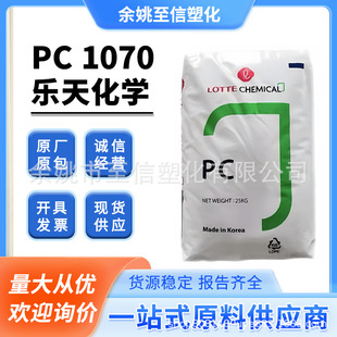 PC Lotte Chemical 1070 High Viscosity High Rigidity Liquid Crystal Light Guide Plate Polycarbonate Raw Material Particles