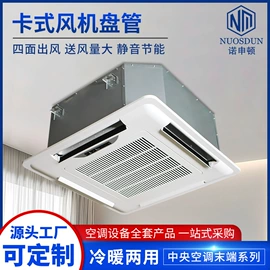 换热制冷空调;风机盘管;节电设备