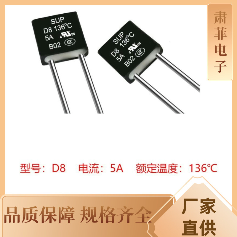5A136度厂家直销 温度保险丝D8 300Vac 14D压敏温度保险丝3kA 6KA
