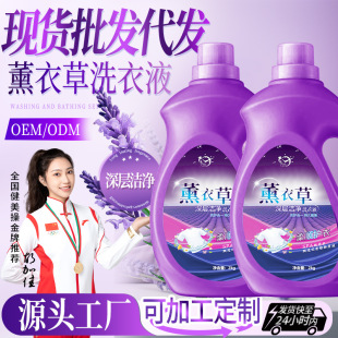 Shampoo Lavender Laundry Detergent Fragrance Super Decontamination Baby Intimates Laundry Detergent Manufacturer Whole Box Wholesale 2kg
