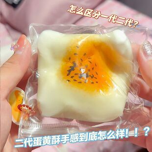 Internet Celebrity Fluid Egg Yolk Cake Ins Food Toy Pinch to Vent Student Girl Heart Trick Boredom Decompression Toy Export