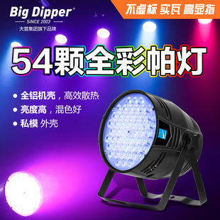 Dapupa Light Stage Lighting 54 3W Full Color Three-In-One Par Light Dyeing Light Atmosphere Light Source Factory